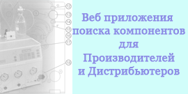 Parts Lookup WEB Application for Manufacturers and Distributors