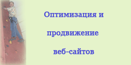 Search Engine Optimisation and Search Engine Promotion