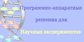 Software/Hardware Solutions for Scientific Applications